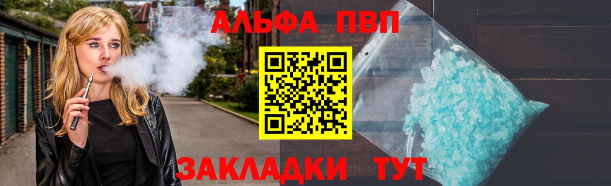 Alpha-PVP VHQ  A PVP  Вход с VPN  Армавир  A PVP СК КРИС 