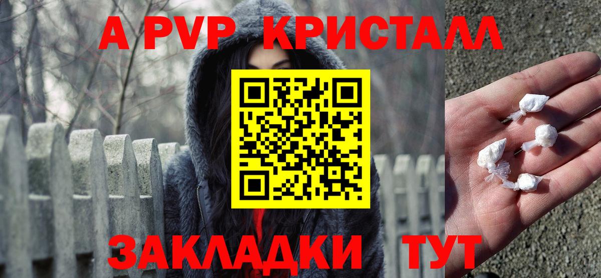 Alpha PVP крисы CK Армавир