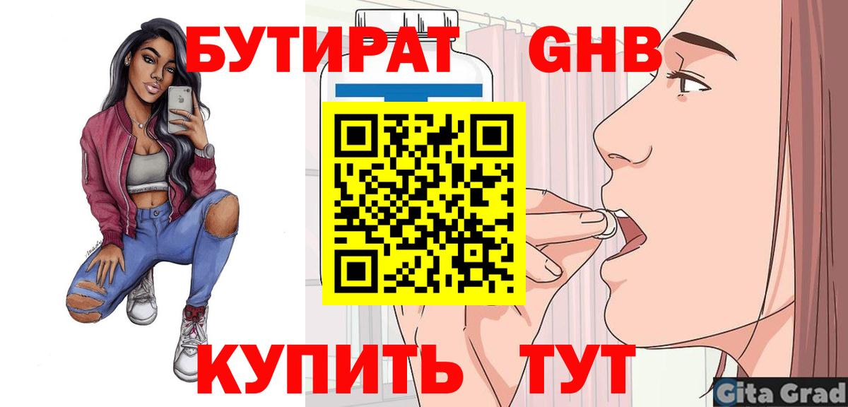 Бутират  БУТИРАТ Butirat  Вход с VPN  Армавир 