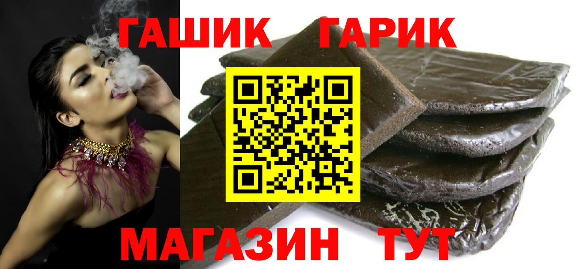 Гашиш гарик  Вход с VPN  Армавир 